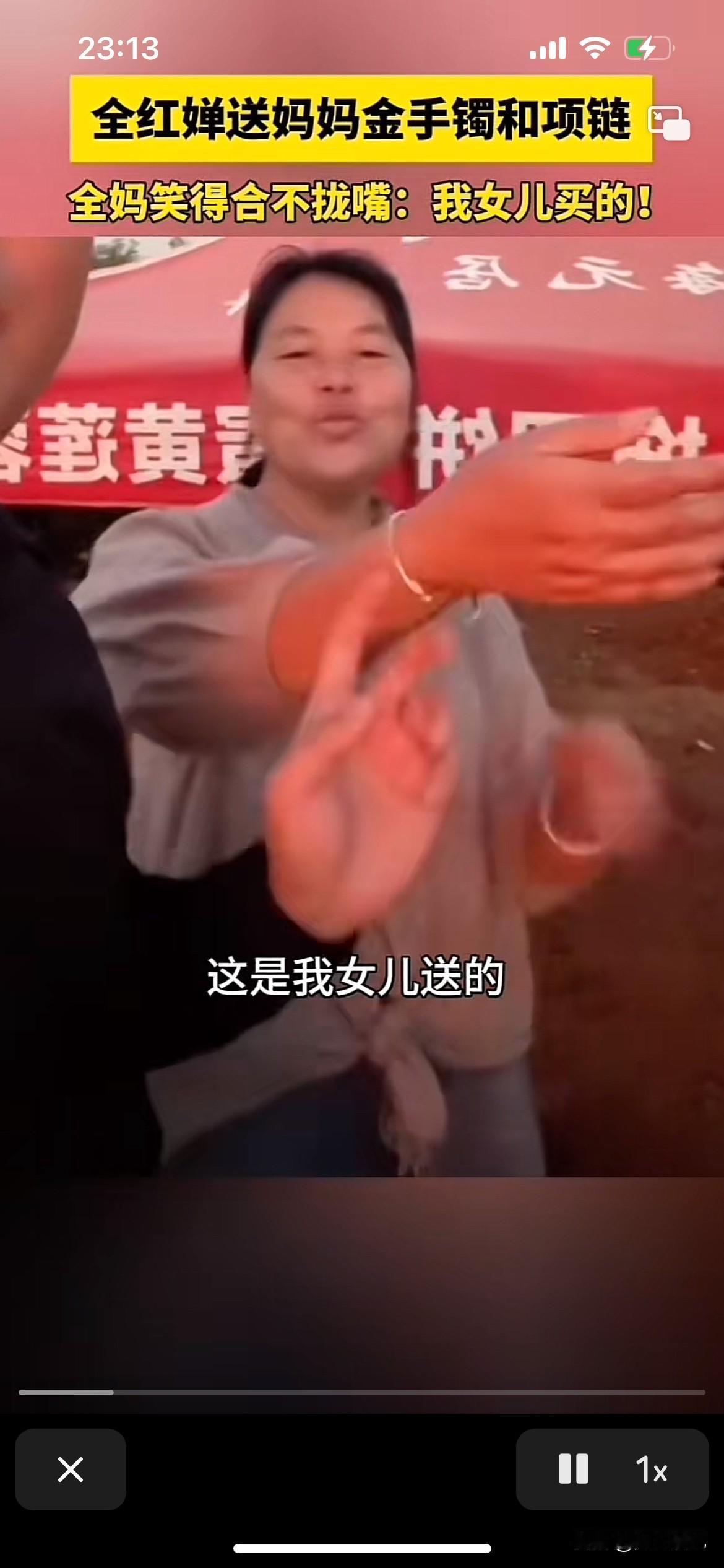 全红婵妈妈在炫耀女儿送的手镯和项链，称我女儿很孝顺的，不仅能赚钱养家，还能孝敬家