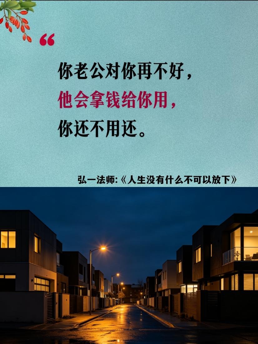 弘一法师的人生智慧开悟人生受益一生好书分享