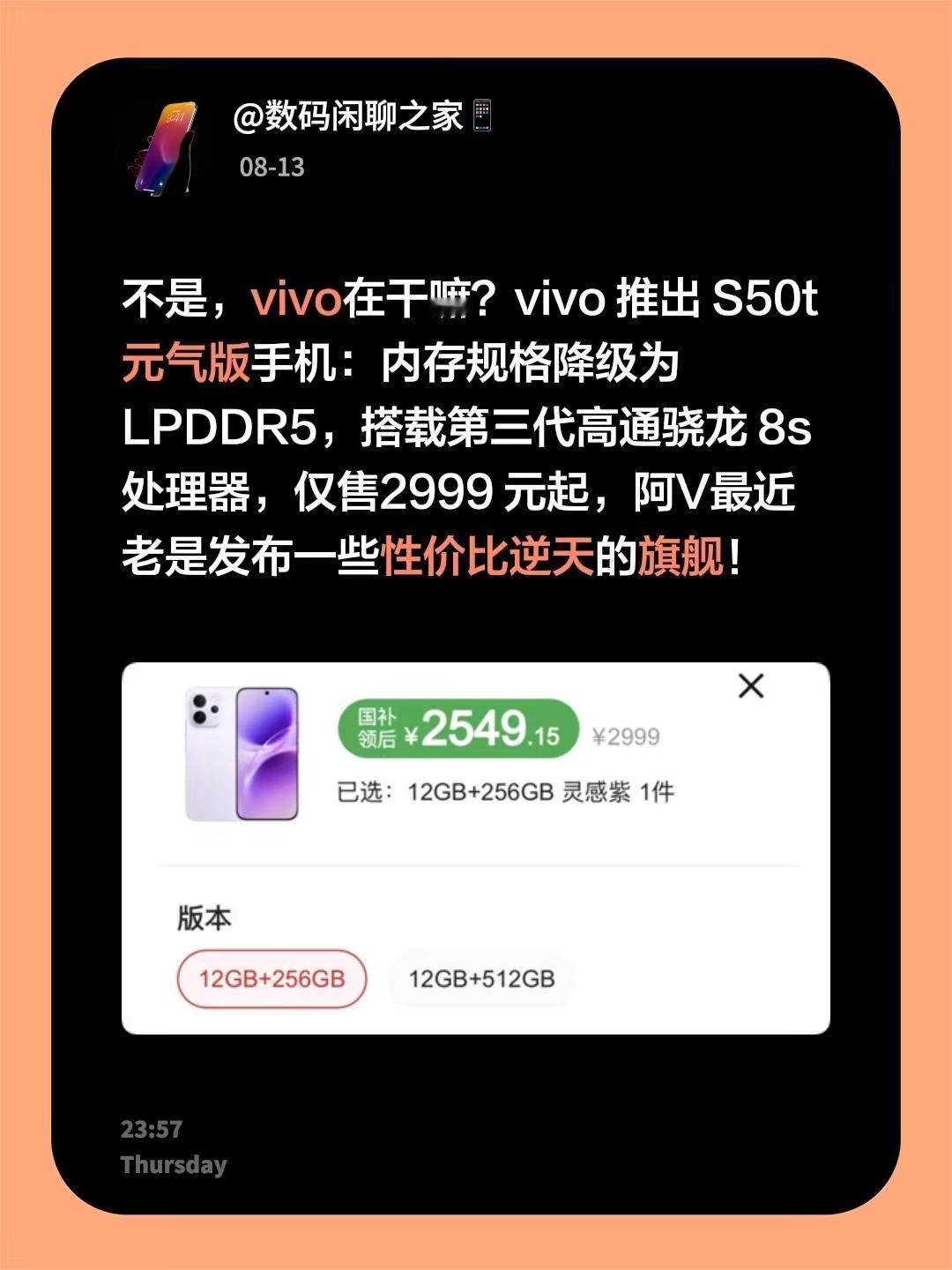 不是，vivo在干嘛？vivo推出S50t元气版手机：内存规格降级为LP