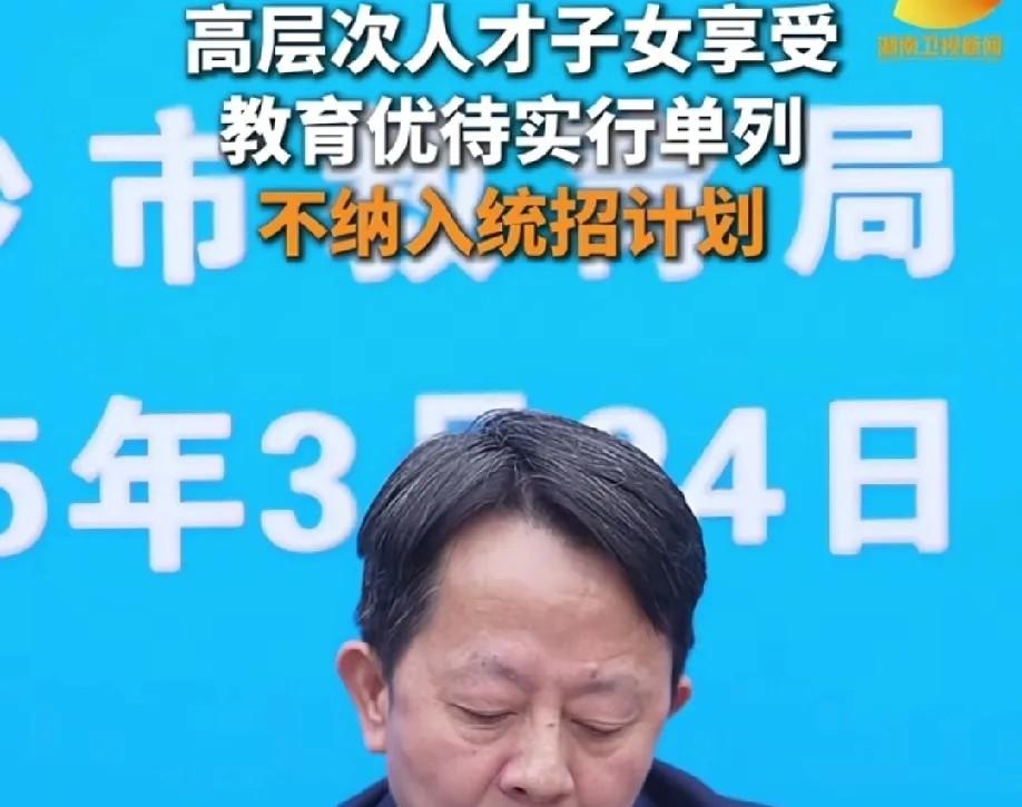 不知道该不该说。高层次人才子女享有教育优待，实行单列。让我想养个孩子的想法又破灭