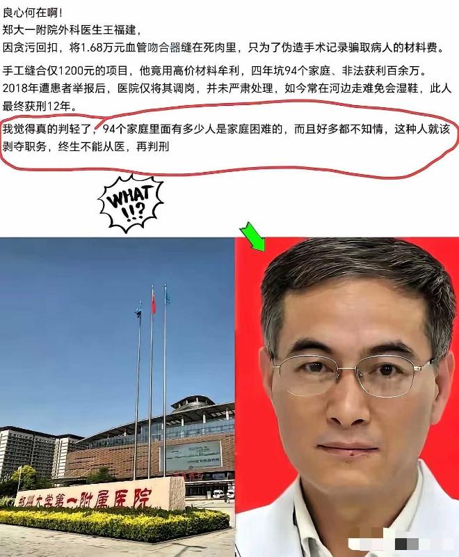 良心何在啊！郑州一外科医生王福建，为了回扣，竟将1.68万元血管吻合器缝在死