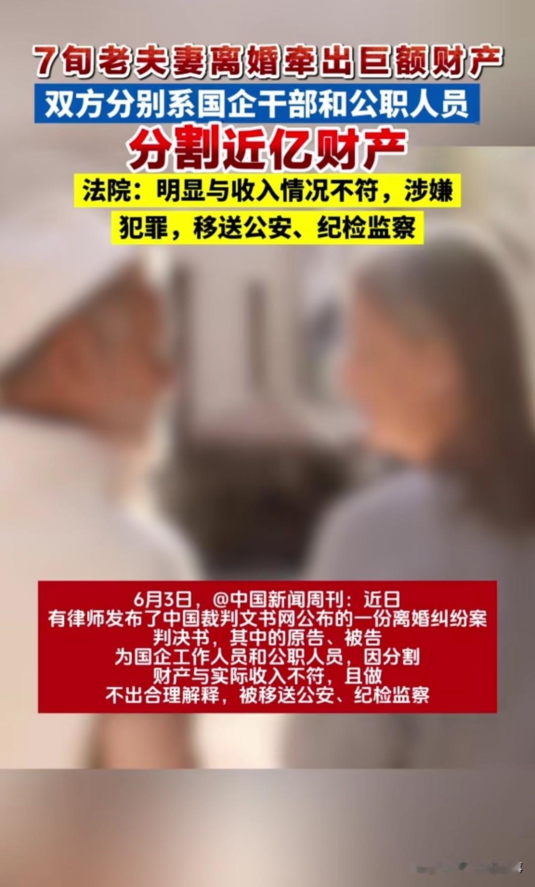 惊掉下巴！！！两名退休干部打离婚官司，越撕越吓人，千万巨款、隐秘资产全曝光，结局