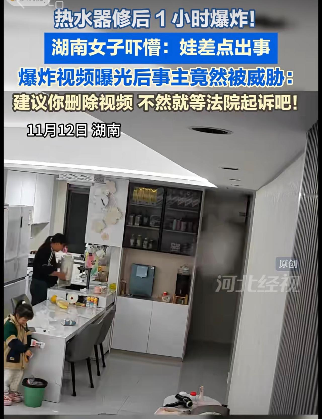 热水器修后1小时爆炸！湖南女子吓懵：娃差点出事。爆炸视频曝光后事主竟然被威胁