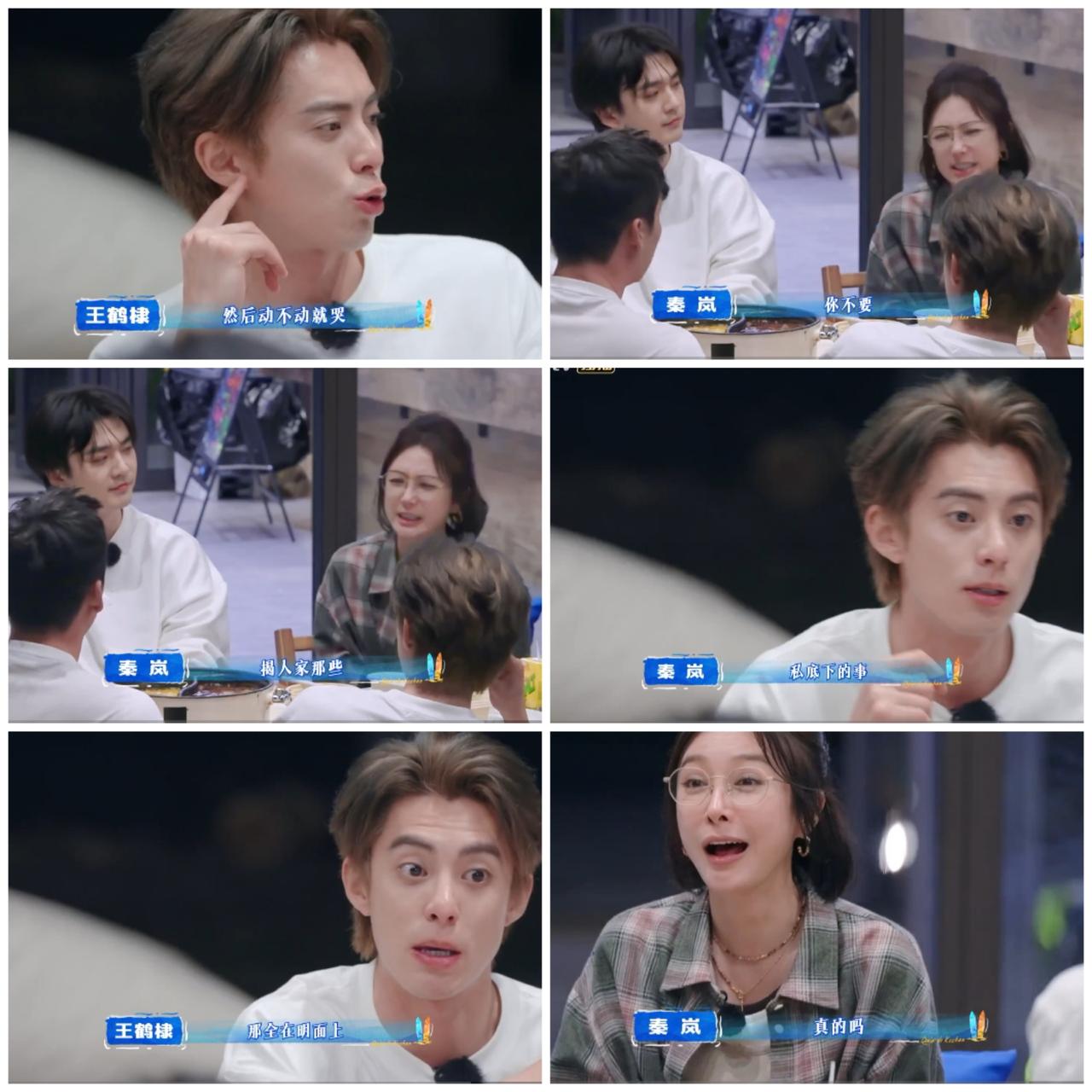 秦岚阻止王鹤棣当众爆料王传君私下的表现，结果只有秦岚一个人不知道。王鹤