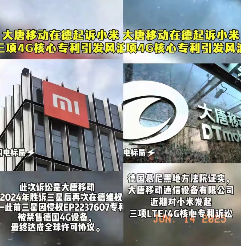 大唐移动在德国起诉粗粮3项专利，一个组装厂到处偷其他公司的专利，用了付专利费也行