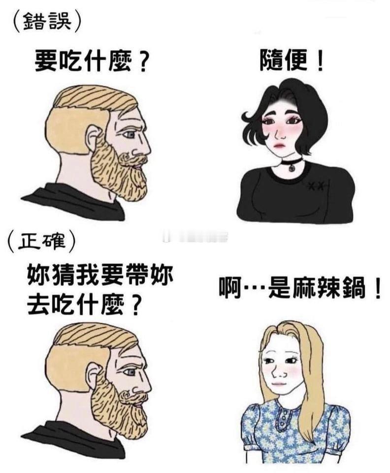 问女生想吃什么的正确方式