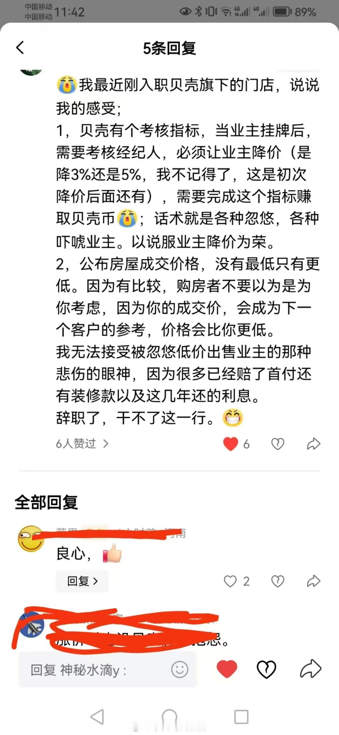 中介其实只在乎成交量，无论当年撺掇涨价现在撺掇降价都是为这点服务。具体到个人，如