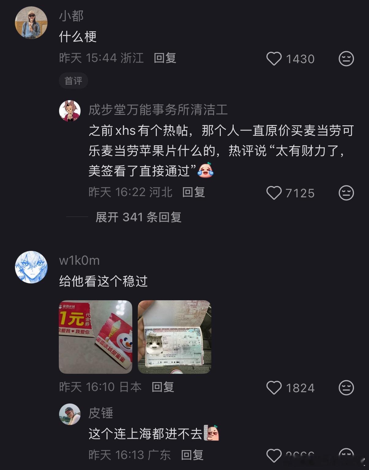 真的假的​​​