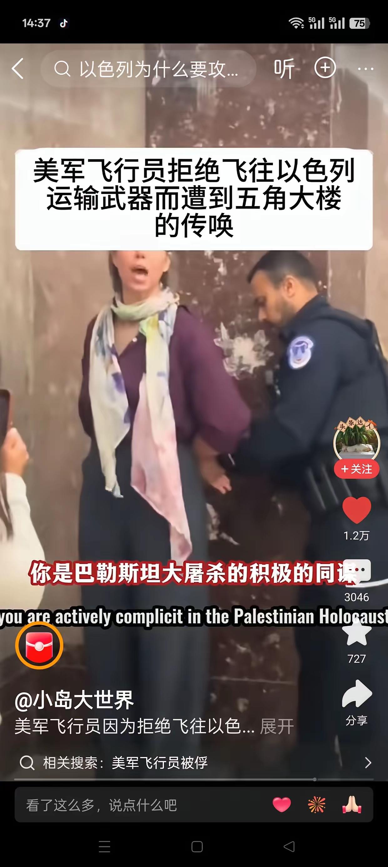 美国飞行员拒绝驾驶飞机前往以色列，被逮捕。原因是，以色列恐怖分子正在进行种族灭