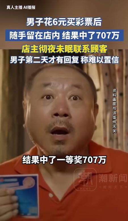 心真大！近日，吉林延边，一男子花6元买彩票后，因和店主相熟，就随手把彩票留在了店