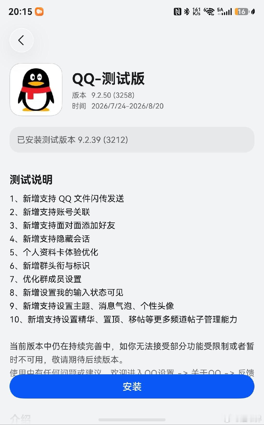 鸿蒙版QQ邀测1、新增支持QQ文件闪传发送2、新增支持账号关联3、新增支持面对
