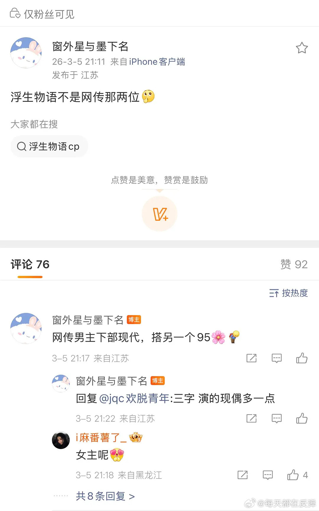 王楚然女人中的女人王楚然这瓜主是真的吗，浮生物语不是王楚然陈哲远看了下发的瓜