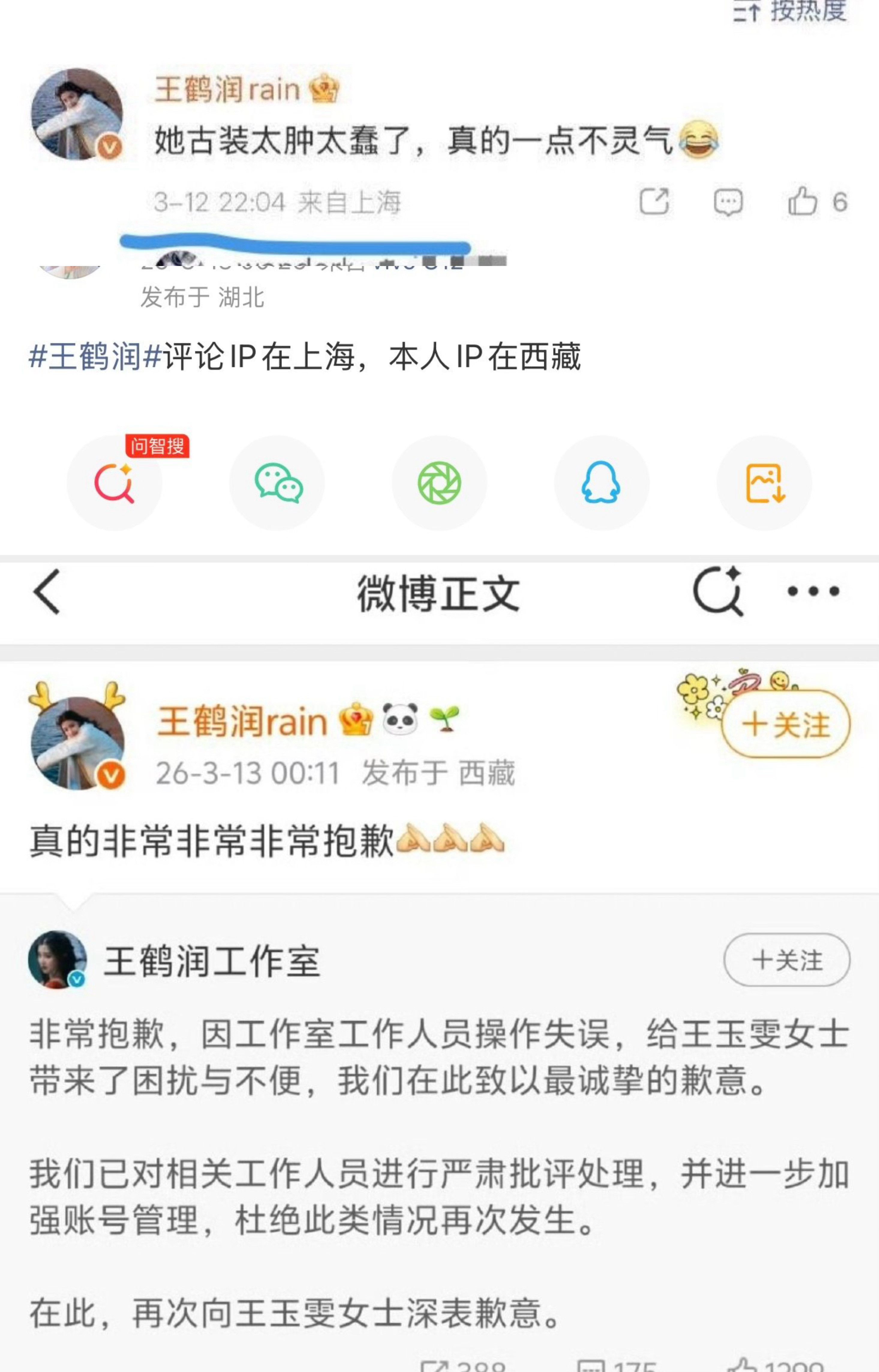 王鹤润王鹤润在西藏艺人的微博蛮多归工作人员管的啊，这是工作人员吃瓜忘切号发的吧