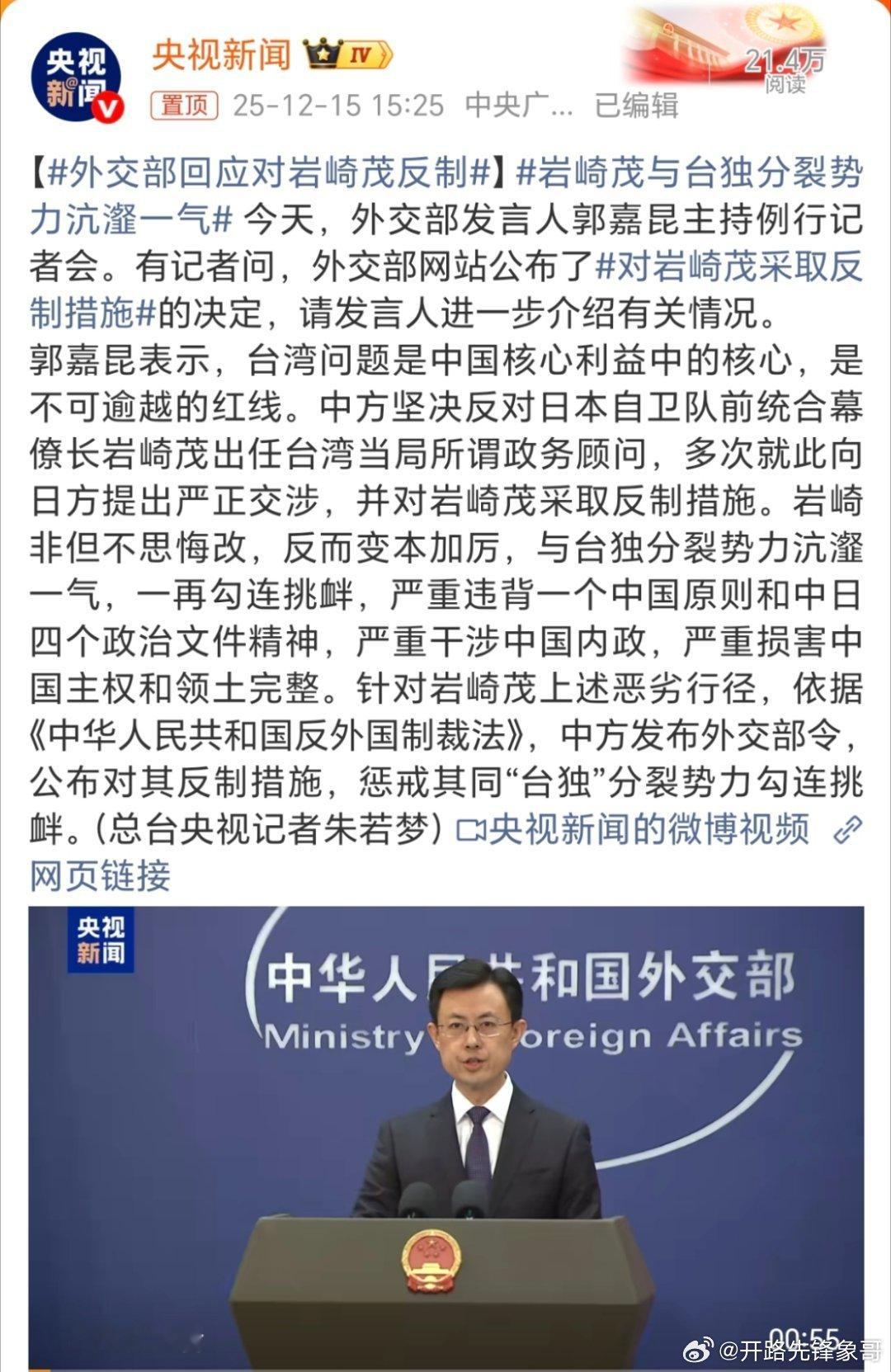 外交部回应对岩崎茂反制现在只是对他一个，再啰嗦，那就是一串了，