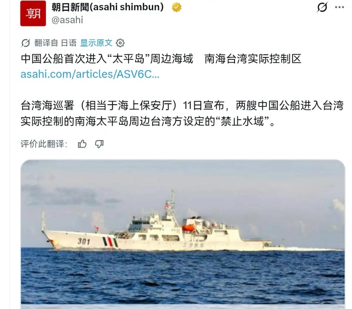 根据日本朝日新闻报道，昨天（11日）日媒称，两艘中国政府船只进入台湾划定的南海太