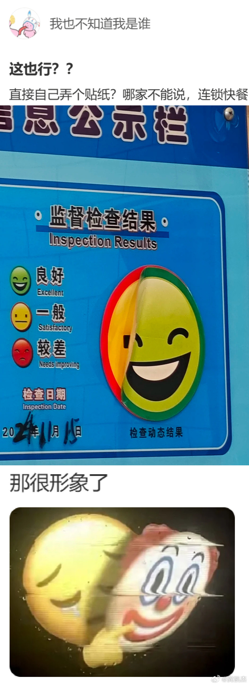 网友吃一家连锁快餐店时遇到的离谱一幕，好家伙直接自己弄个贴纸？