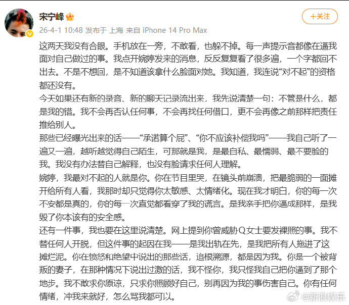 宋宁峰道歉宋宁峰退圈4月1日，宋宁峰发长文回应婚内出轨，向张婉婷、女儿以及Q女