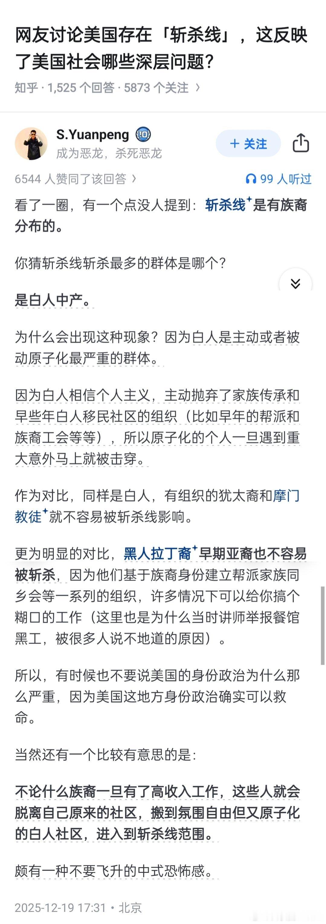 美国斩杀线美国斩杀线是有族裔分布的。不论什么族裔一旦有了高收入工作，这些人就会