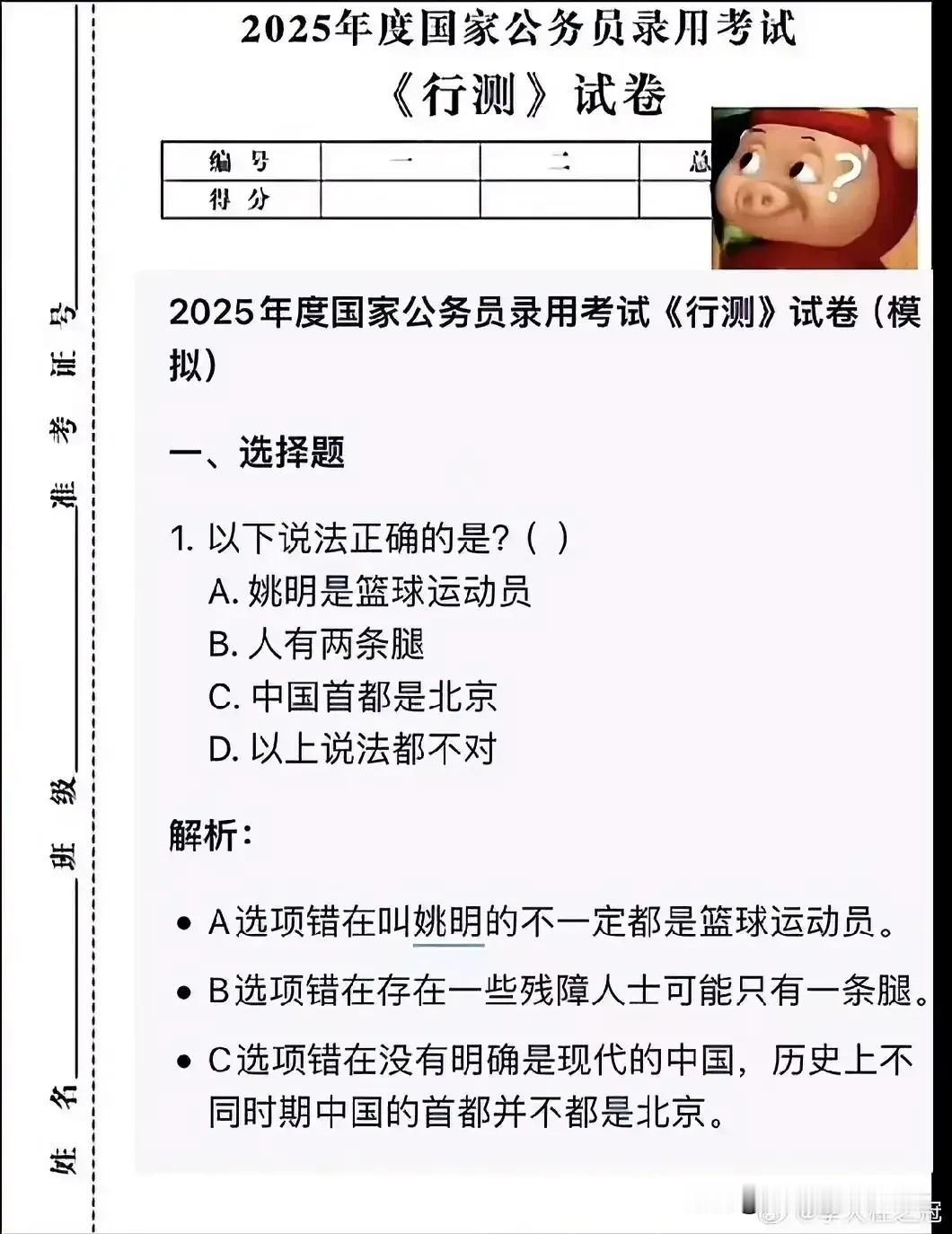 什么叫严谨？什么叫咬文嚼字？看看今年的公考录用模拟试题，这就是答案。