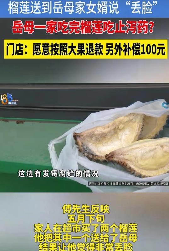 浙江杭州，男子花350元买了两个榴莲，把其中一个送给了岳母，万万没想到，岳母和大