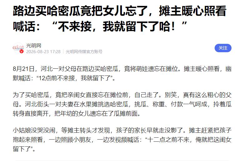 这心也太大了！河北，一对夫妻带着孩子去买哈密瓜，结果俩人买完瓜心满意足地离开了，