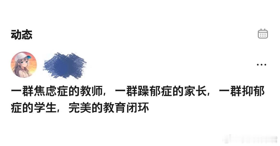 独特的教育闭环