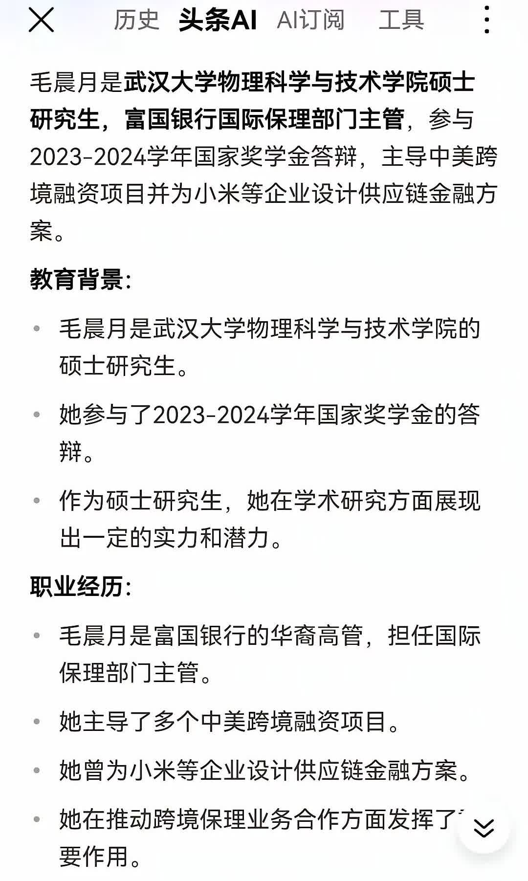 美国富国银行华裔高管毛晨月入境后被限制离境了！消息一出，评论区就有人阴阳怪气
