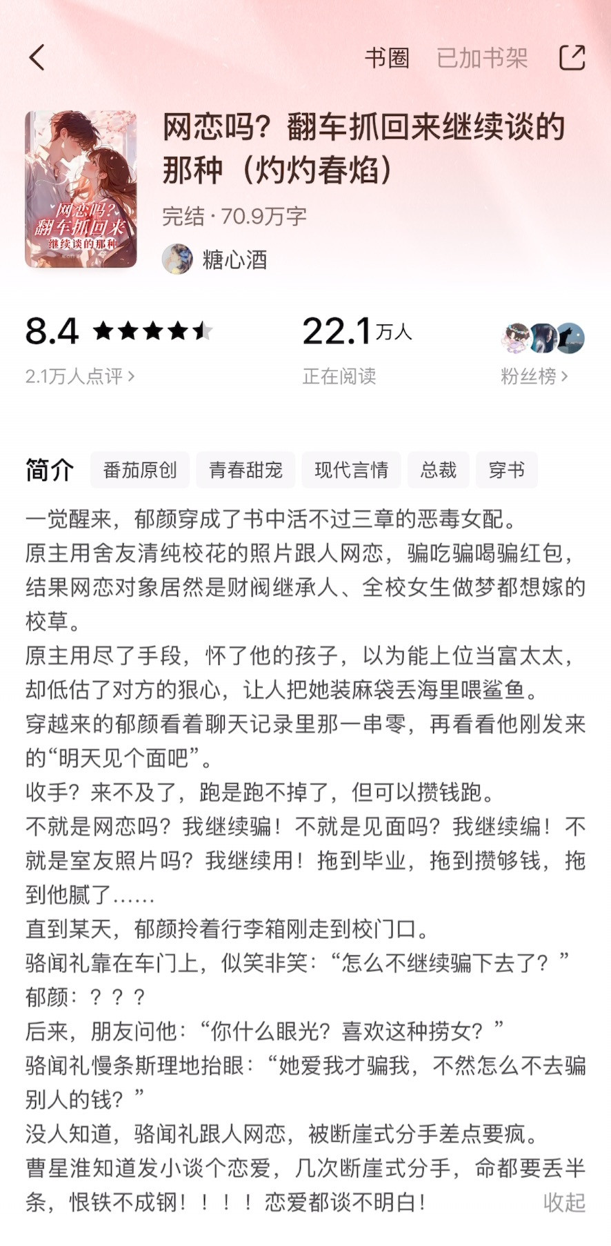 《网恋吗？翻车抓回来继续谈的那种》糖心酒▫️郁颜x骆闻礼▫️网恋/小甜文女主郁颜