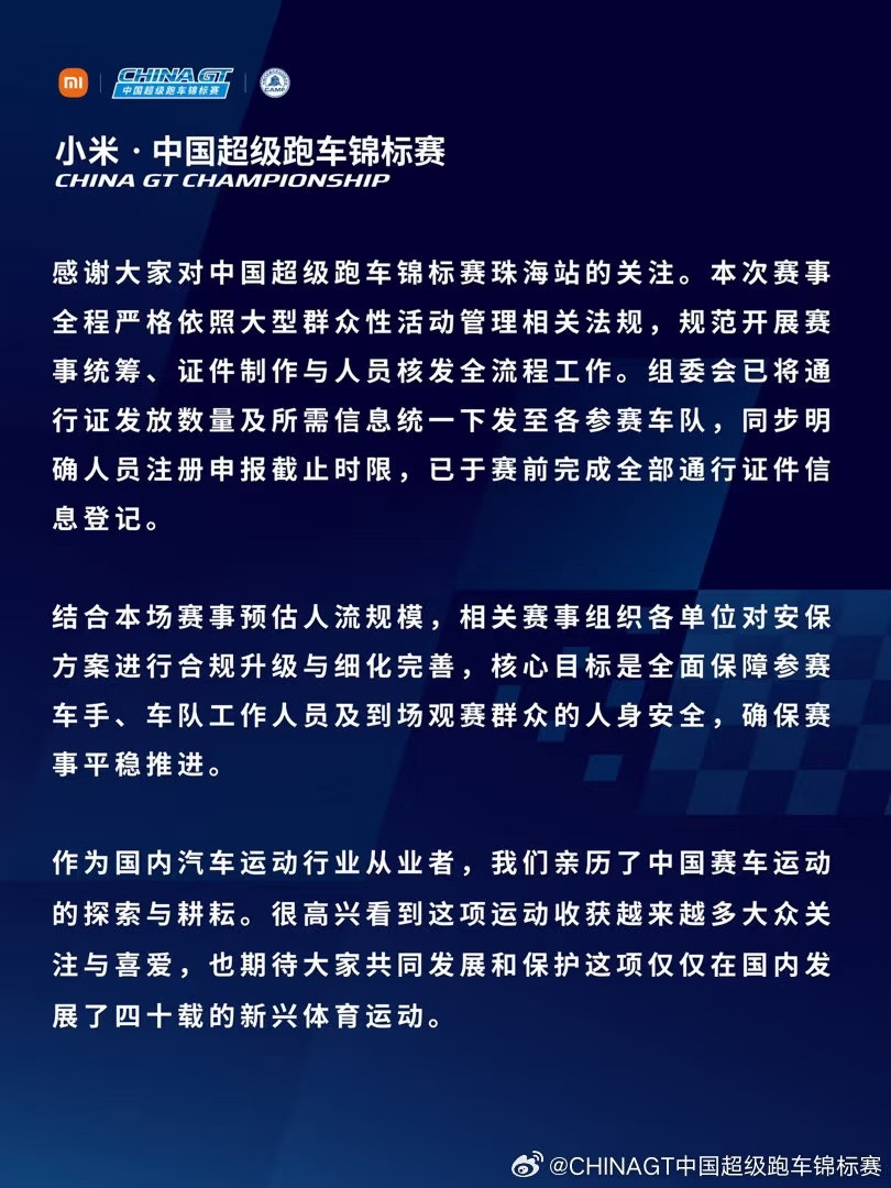 中国超级跑车锦标赛回应闫闯吐槽汽车赛事到底应该更专注，还是应该多破圈？