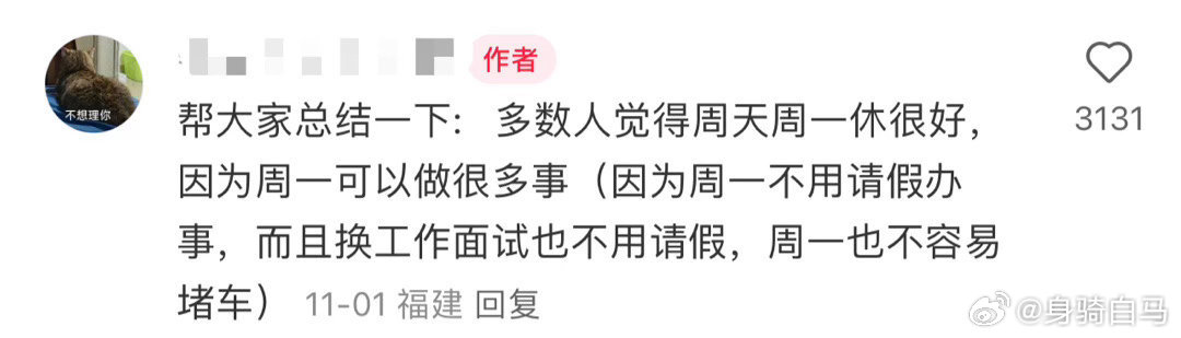 第一次遇到双休是周天和周一的