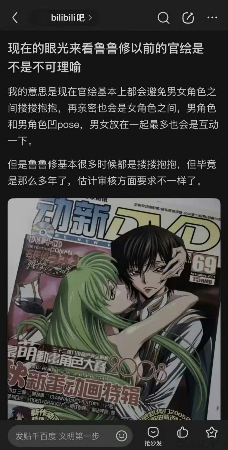 网友：鲁路修以前的官绘是不是不可理喻