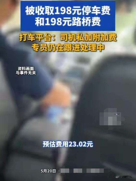 江苏无锡，男子打车，路程10公里预估价23元，竟被扣除418元！男子发现后询问客