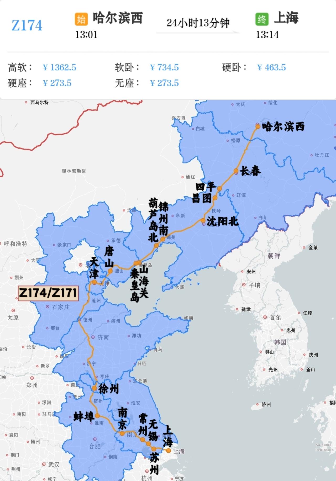 哈尔滨到上海始发终到直达特快列车一趟哈尔滨西到上海Z174/Z171次哈尔滨
