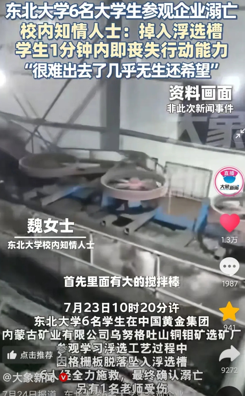 东北大学知情人士说，学生掉下去后，一分钟就失去了行动力，不仅仅有高密度剧毒物质，