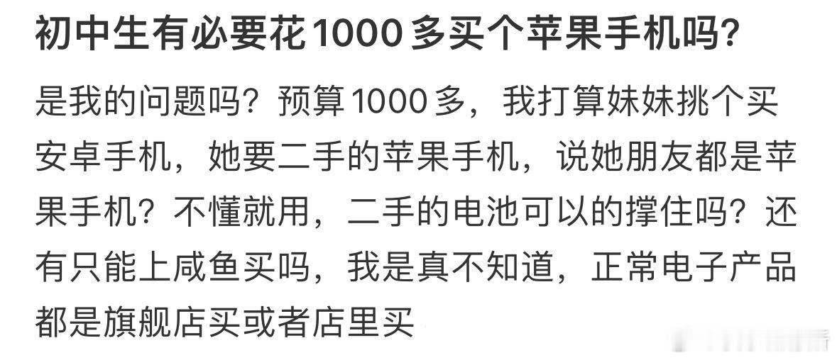 初中生有必要花1000多买个苹果手机吗​​​