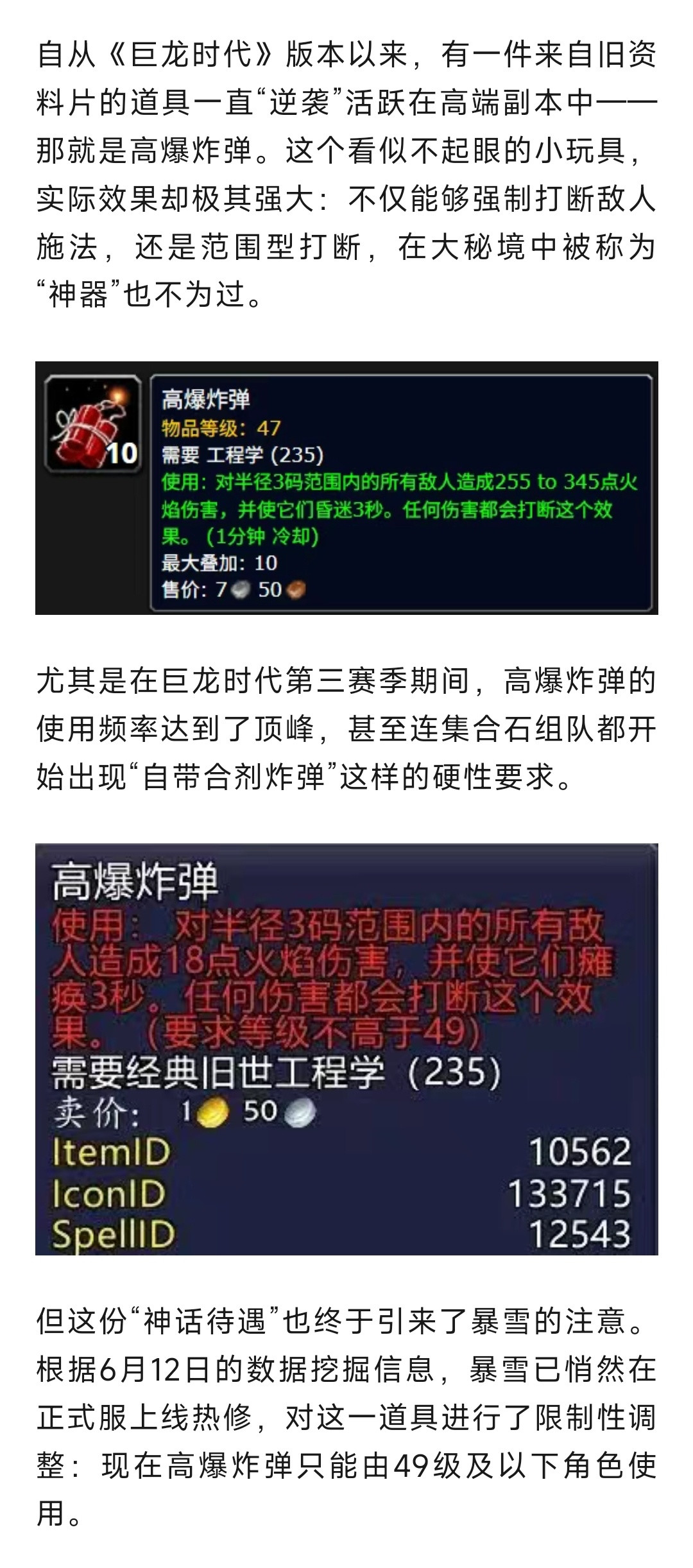 魔兽世界魔兽：大秘境神器被暴雪热修！高层队伍曾人手一个！​​​