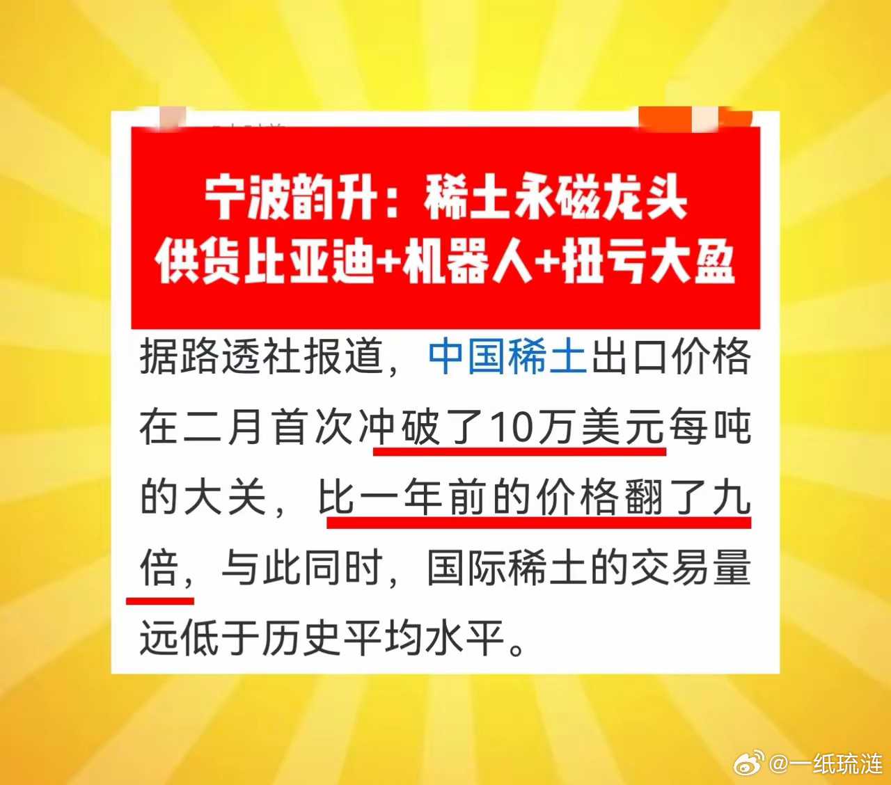 这次稀土大战真的是物以稀为贵了！再也不是什么贱土渣了！据路透社报道，中国稀土出口