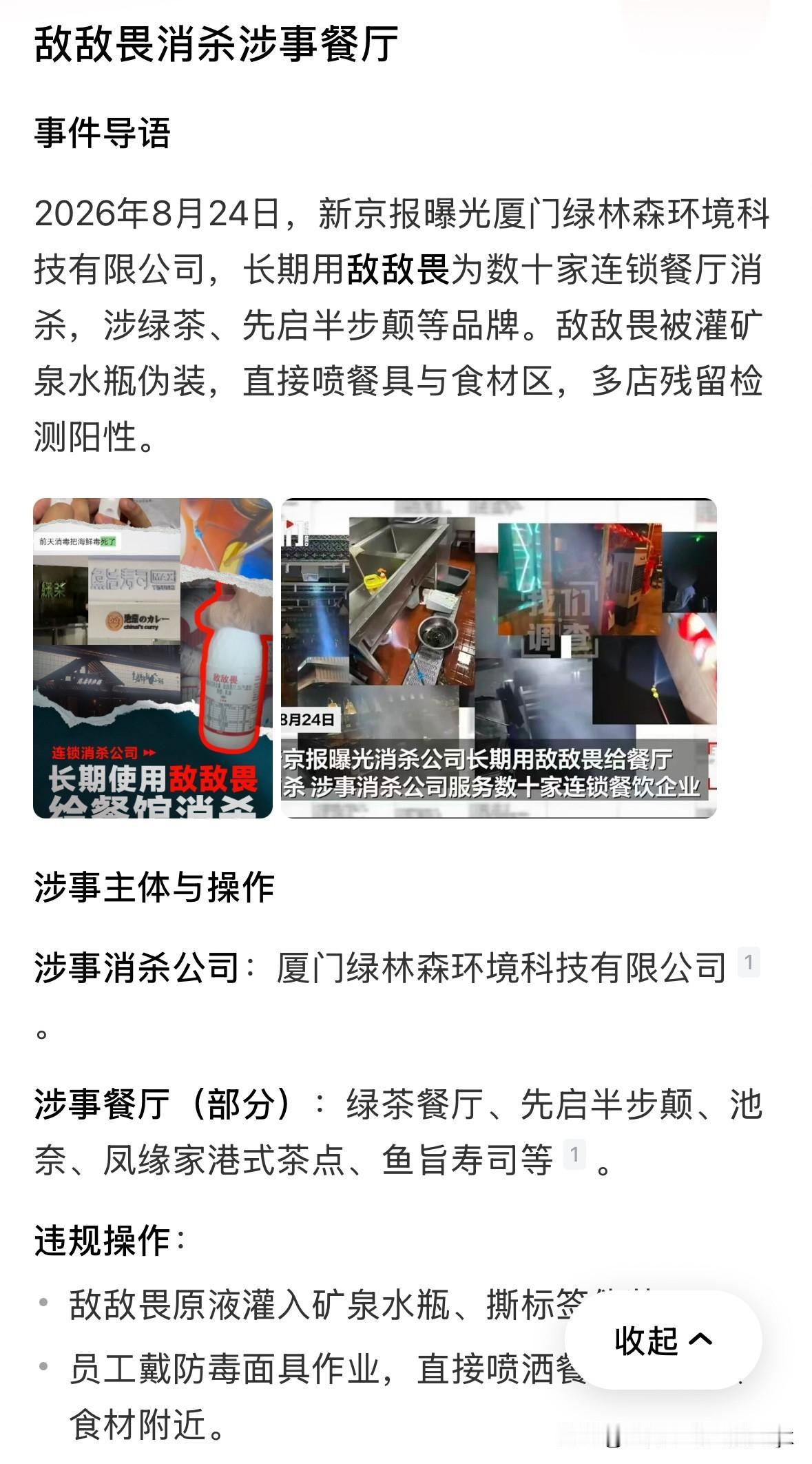 “敌敌畏”的毒性那可太恐怖了。它属于有机磷杀虫剂，对人体有极大危害。曾经有新闻