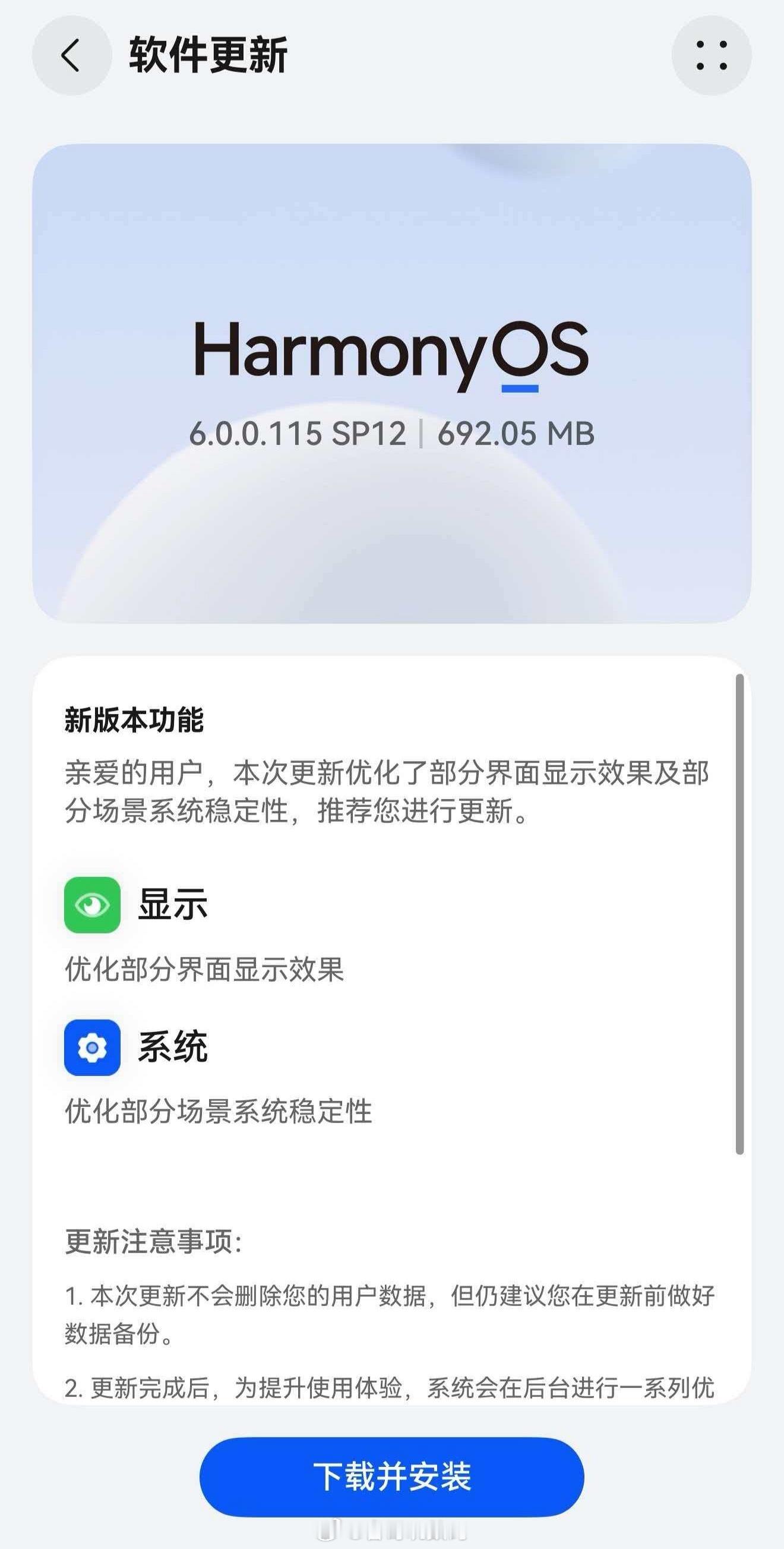 今晚的软件更新修复了微信自定义铃声导致通知铃声失效的问题，优化体验Harmony