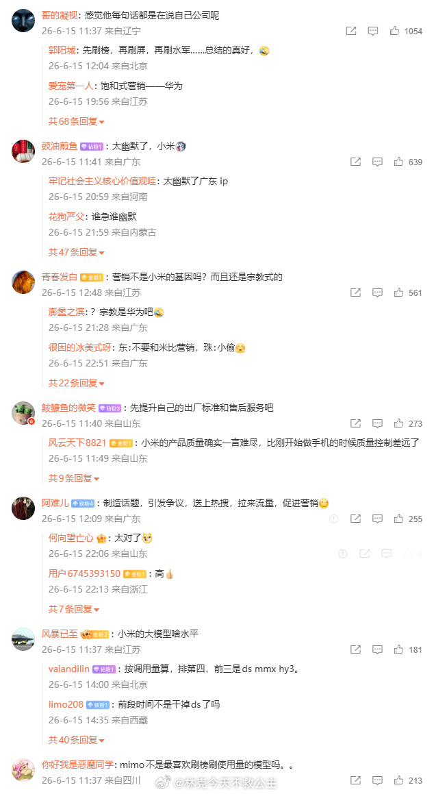 小米工程师点名哪家？看评论区，怎么都是骂小米的？小米工程师称怕某大模型刷水