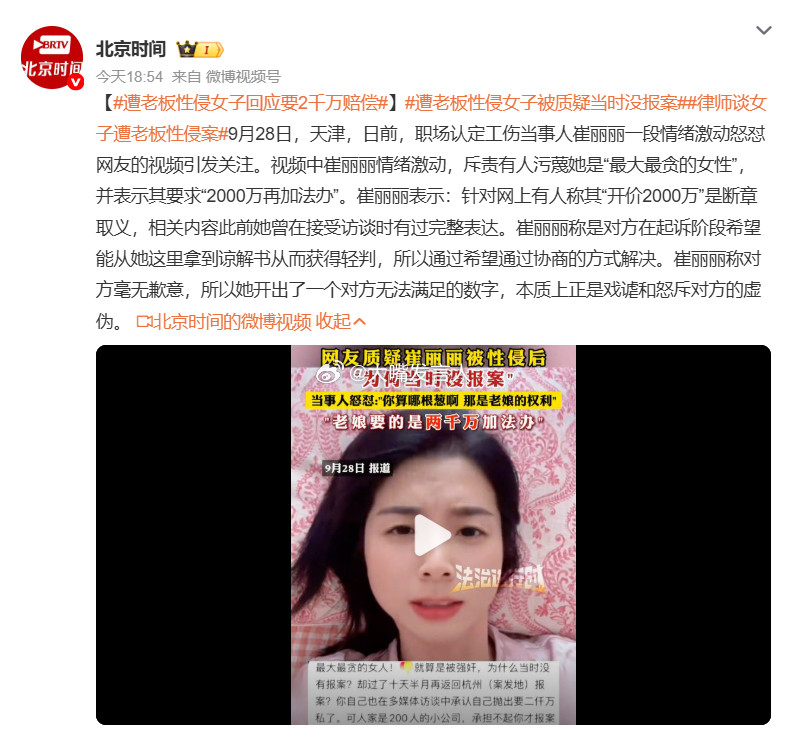 遭老板性侵女子回应要2千万赔偿案件受害人，有什么证据、线索的，提交给法官、