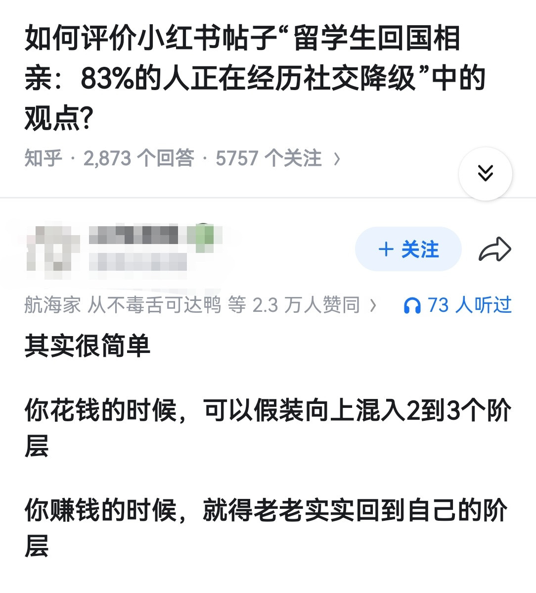 留学生回国相亲：83%的人正在经历社交降级？