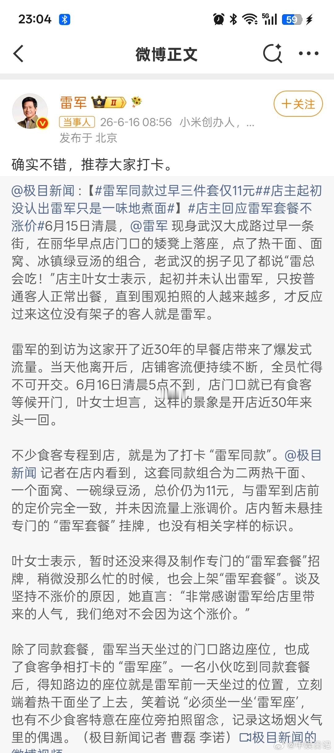雷军回应雷军同款雷军回应“雷军同款”的内容，我看完直接被圈粉了！起因就是网上火了