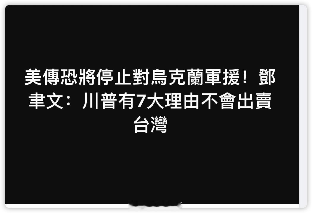 这几天🐸🐸都在写“懂王不会出卖我们”的小作文