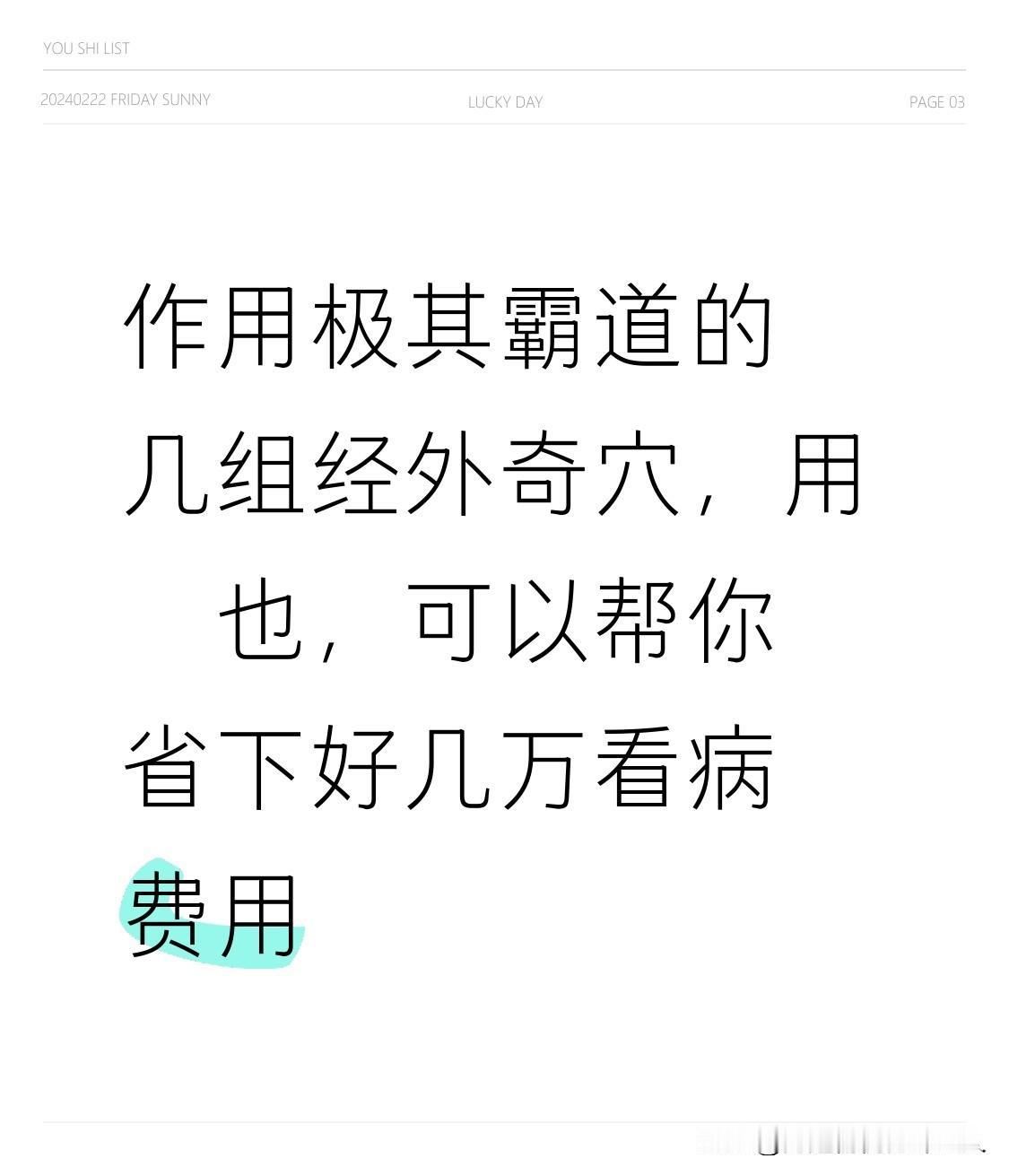 🔍深度解释这些“隐世高人”穴位怎么用？1.精力“回血”之穴：仙骨穴