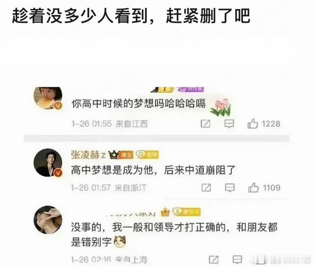 张凌赫连“中道崩殂”都能打错吗……没学过出师表