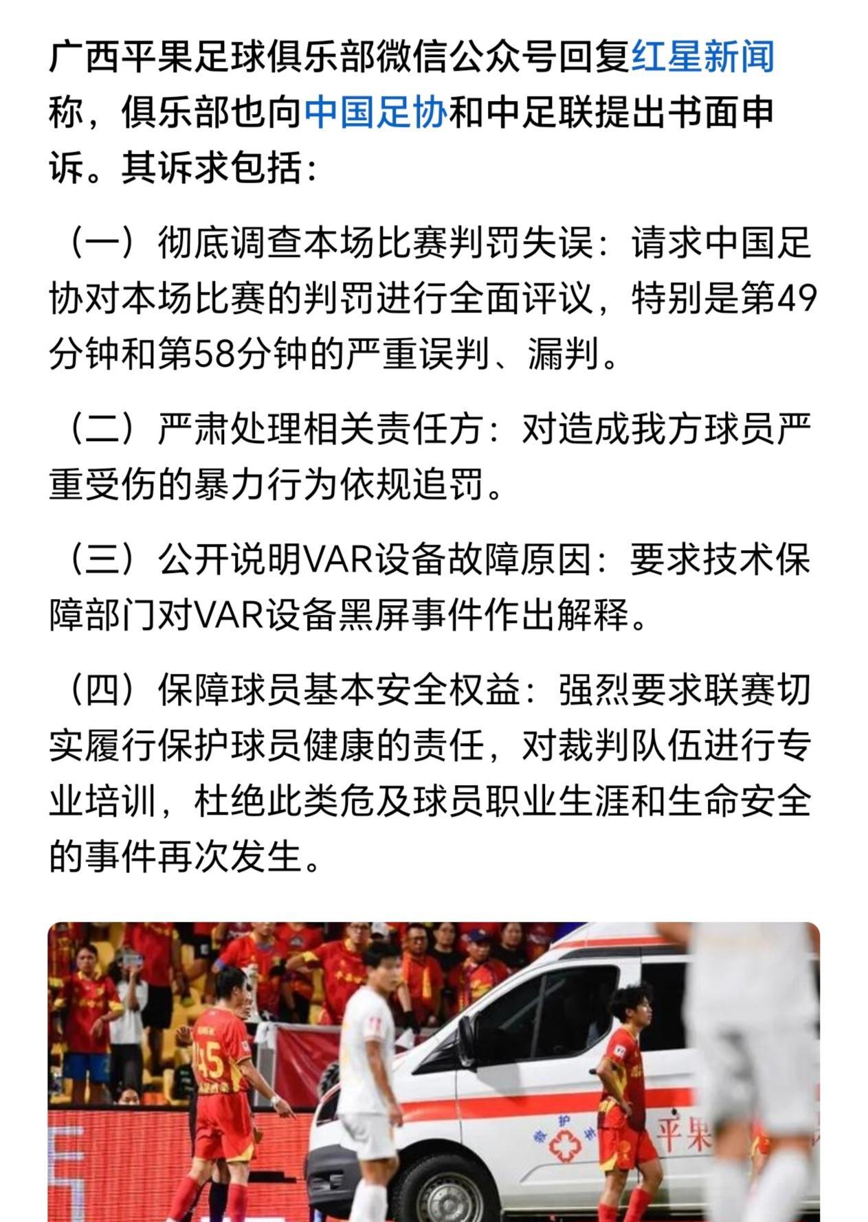 【中超裁判屡教不改！又是刑琦和张杨帆！广西平果俱乐部向“问题裁判”亮剑！｜并要求