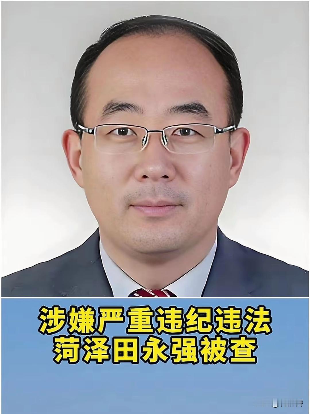 定陶二中的田永强出事了。田永强在定陶二中待了挺长时间的，学校里谁来任职、经
