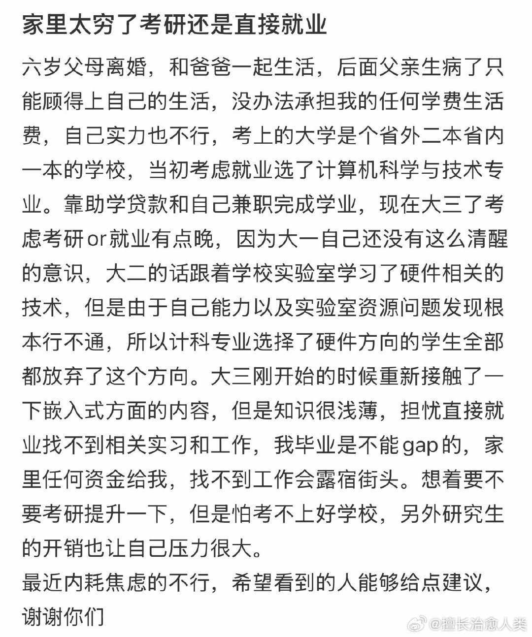 家里太穷了考研还是直接就业