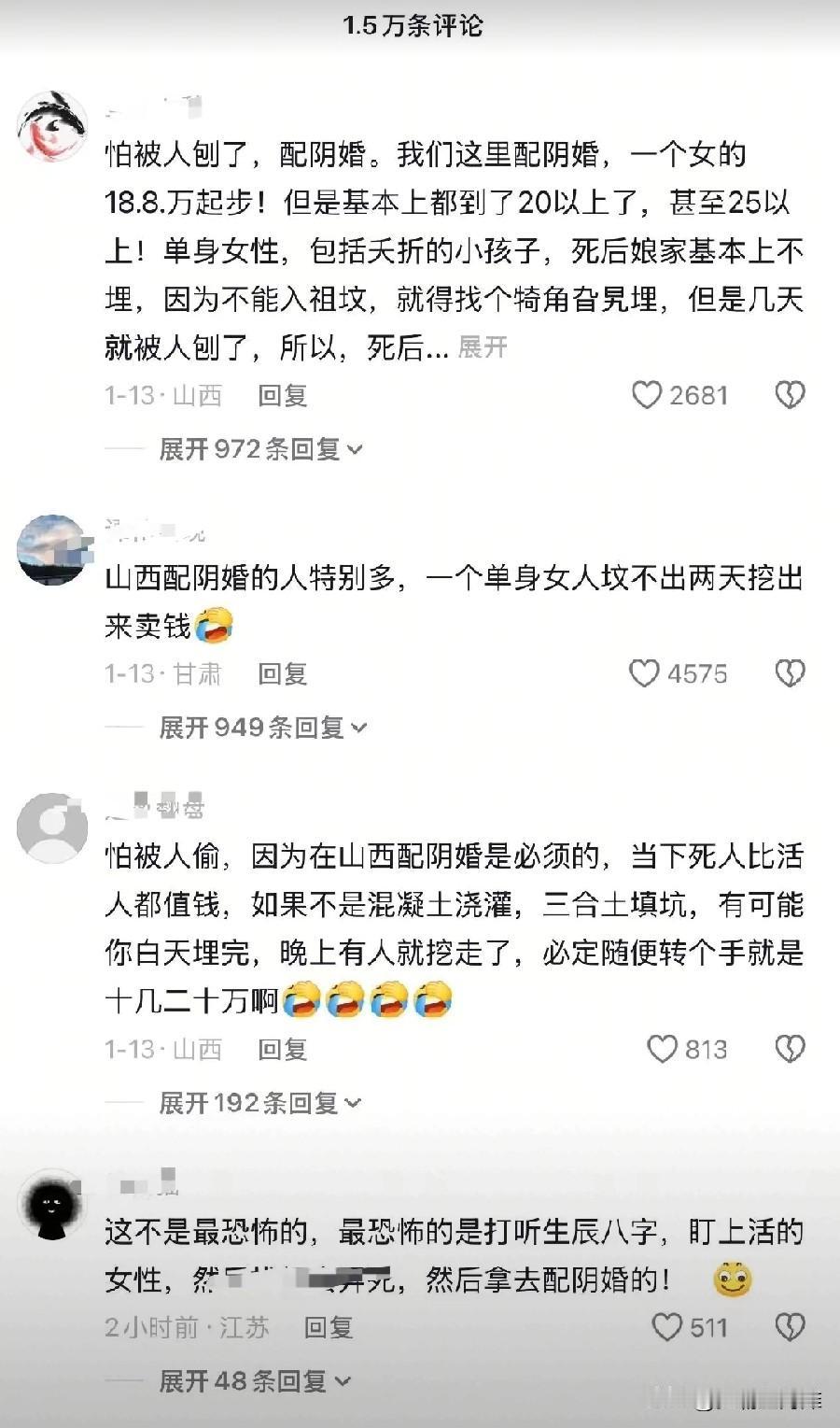 反对封建迷信！这年代居然还有配阴魂这种封建迷信？